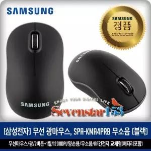 [삼성전자] SPA-KMA4PRB 무소음 무선 마우스 [블랙] ~7S153