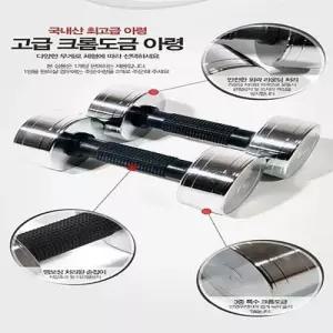 웨이트 한국산 크롬도금 아령 5kg