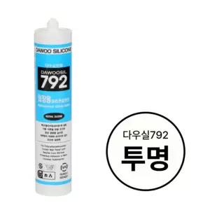 다우실란트 실리콘 외장용 투명 다우실792 270ml in-175245창틀 건축용 내장재시공 보수재 접착용품 용품