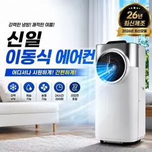 [NS홈쇼핑][ETV]신일 이동식 에어컨/리모컨 SMA-D850SI/N[35924529]