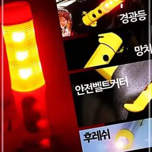 안전벨트 손망치 점멸등 재난대비 자석경광등 차량경고등 PW150888