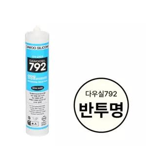 다우실란트 실리콘 외장용 반투명 다우실792 270ml in-175246/싱크대/변기/방수/건축/보수재/누수/외벽