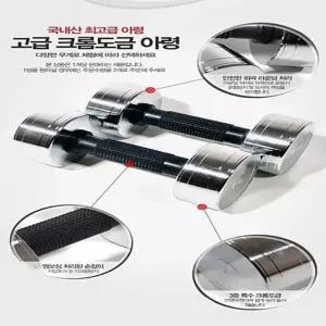 한국산 크롬도금 아령 5kg /헬스기구/웨이트/덤벨/바벨
