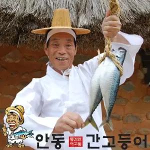 [안동특산물] 이동삼 안동 간고등어 특대 120g×20팩