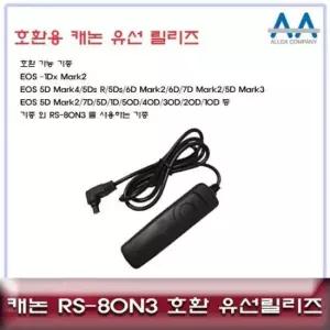유선릴리즈 캐논 호환 RS-80N3 유선릴리즈/5D Mark4.5D Mark3