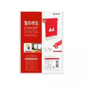 월프레임 A4 (세로)(투명)) 0785 인쇄물 광고 안내문 홍보 사각 매장 문구용 사무용