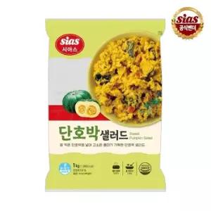 시아스 단호박 샐러드 1kg20097196588397