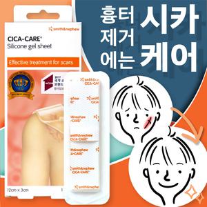 시카케어 12cmx3cm 실리콘 겔 시트 1매 실리콘젤 시트