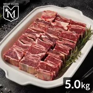 [씨유웰][바로배송] [미트클래스] 호주산 저지방 찜갈비 세트 5.0kg(1kgx5팩)