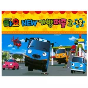 꼬마버스타요 유아 지능 계발 놀이 프로그램 단계별 퍼즐 5종 가방퍼즐