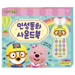 인성동화 사운드북 동화책 아기장난감 오디오북