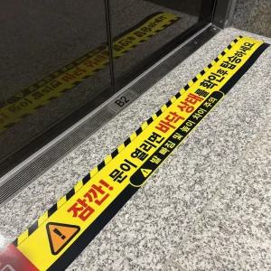 승강기 안전이용 안내 스티커 탑승주의 안전표지 바닥주의 경고스티커 아파트 학교 관공서