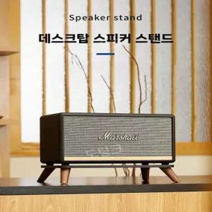 마샬 스피커 호환 스탠드 받침대 워번 액톤 스탠모거 킬번 거치대 인테리어 테이블 진열
