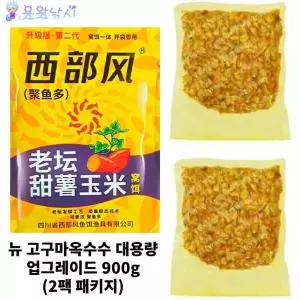 뉴고구마옥수수 서부풍 업그레이드 2팩묶음포장 민물낚시 밑밥 미끼