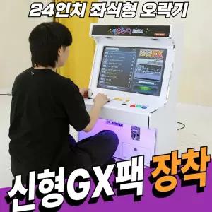 [노리박스]24인치 좌식형 오락실게임기 레트로게임기(신형GX)