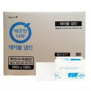 냅킨 깨끗한나라 테이블 100매 100입 업소용 사무용 티슈 무형광 카페용지 종이 식당