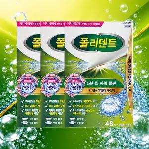 폴리덴트 5분 퀵 파워 클린 48정 X 3박스 의치 세정제 틀니 치아 세척 교정기 구강장치