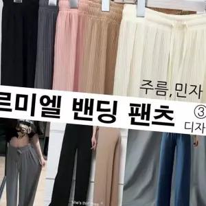 (올핀)플리츠 주름바지 여름바지 밴딩팬츠 잠옷바지