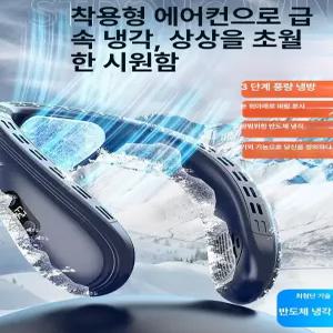 Esrang상점 목선풍기 목선풍기추천 넥풍기 넥에어컨