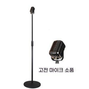 소품 마이크 스탠딩 노래방 골드 스탠딩마이크 촬영용 공연 락커 폴대 촬영소품