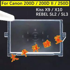 (1개) Canon 200D 포커싱 스크린 뷰 파인더 초점 젖빛 유리 EOS KISS X9 X10 REBEL SL2 SL3 II