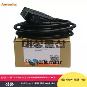 정품 Autonics BEN300 DFR BEN500 광전 스위치 센서 산업용 자동화 전기