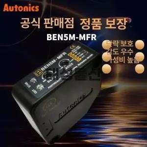 정품 오토닉스 광전 스위치 센서 전기 산업용 자동화 반사 무선 전등 리미트 커버 BEN5M