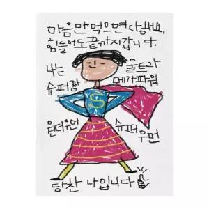 드로잉페이퍼 A3 포스터 - 당찬나 242689