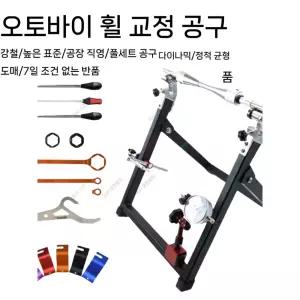 오토바이 자전거 받침 휠 발란스 균형 잭 바이크 타이어