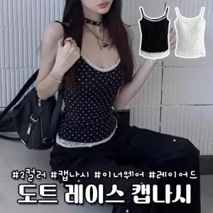 하이뷰 2542  도트 레이스 캡나시 브라탑 브라렛 레이어드 노와이어 이너 땡땡이 민소매 끈나시 여 AF AF