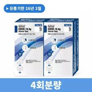 [비엠포엠]젠바디 진단키트 최신제조 신속항원 자가진단키트 4회분 (17803099)