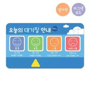 루미루미 대기질안내 구름 미세먼지 알림판 표시판 환경구성 현황판 마그넷보드 자석 게시판