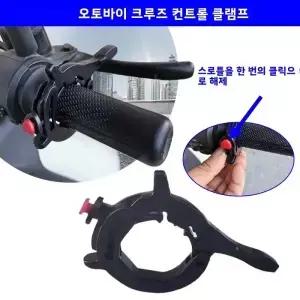 오토바이 크루즈 컨트롤 스로틀 액셀 어시스트 그립 알루미늄 보조 리테이너 액세서리
