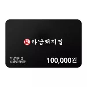 (하남돼지집) 하남돼지집 모바일금액권 100,000원