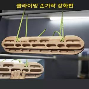 그립 행보드 클라이밍 행잉바 풀업 볼더링 실내 북미 가정용 나사 업그레이드 손힘판 악력 손