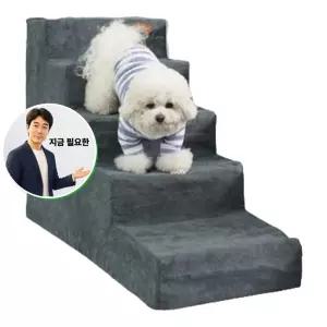 지금 필요한 계단 강아지 5단 스텝 그레이 탄성 높은 논슬립 1P 펫스텝