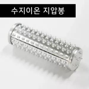 [손지압] 수지이온 지압봉