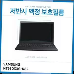 AG (IT) 삼성 아티브북9 Plus 저반사 액정보호필름 NT930X3G-K82