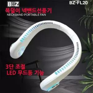 비즈 선풍기 LED 무드등 3단조절 날개없는 야간작업 농사 밭일 대용