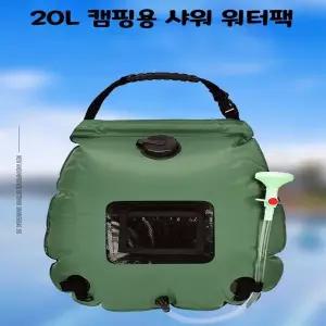 [하프클럽/셀럽하우스]20L 캠핑용품 샤워팩 워터백 물주머니