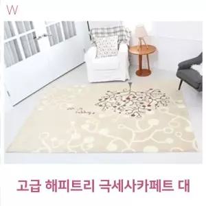 고급 해피트리 극세사카페트 대 (180x230cm)