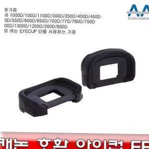 뷰파인더악세서리 Eyecup Ef 캐논 호환 아이컵 EOS 200D 2/800D/200D