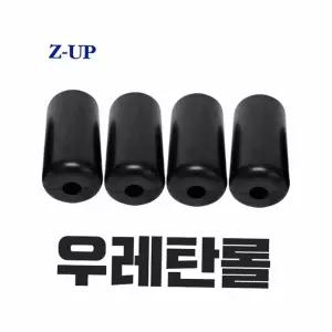 전동거꾸리 ZUP 지업 우레탄 롤 발잡이 발걸이 발목
