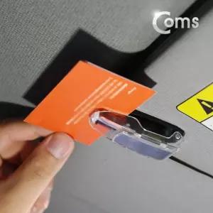 Coms 차량용 거치대(안경거치) 썬바이져 선바이저