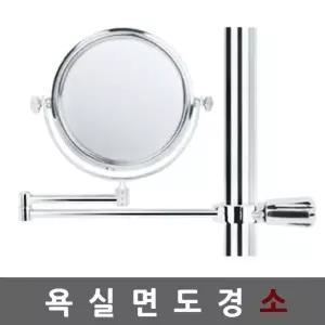 욕실 거울 확대경 화장실 샤워실 벽걸이 면도 샤워바용 원형