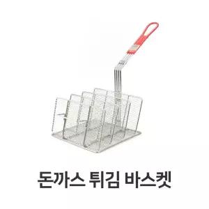 돈까스망 튀김 바스켓 업소용 치킨 건지개기용 스텐 튀용 건지