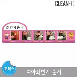 포맥스 보드 환경구성 여아 좌변기 순서자석 학습 마그넷 학습용 구성판 안내 순서