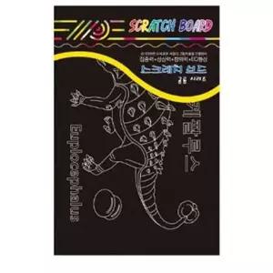 스크레치북 꾸미기 스크래치D04-12장(공룡) 130x200 - 34273