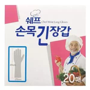 위생 목이긴 비닐장갑 (쉐프) 위생봉투 장갑 손목긴장갑(20매)주방 비닐팩
