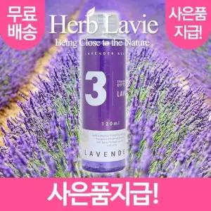 라비에 허브타임 리필액 라벤더 라벤다 (+사은품지급)